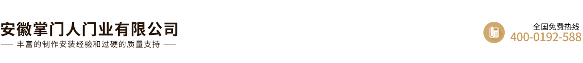 安徽掌門(mén)人門(mén)業(yè)有限公司